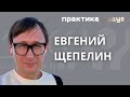 Как будет развиваться еком, и что нам делать. Евгений Щепелин