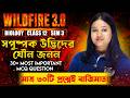 Wild Fire 3.0: Reproduction in Flowering Plants | 30 Most Important MCQ| Class 12 Biology SOE Bangla