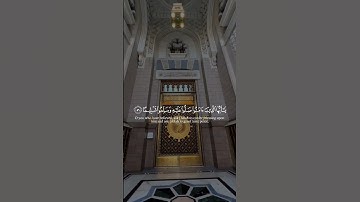 Surah Ahzab 56 I سورة الأحزاب ٥٦ #قرآن #القرآن_الكريم #تلاوات #سعود_الشريم #جمعة #quran #jumma #nabi