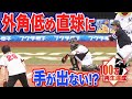 【始球式】村田兆治さん(70)『外角低めの直球』にバットが出ない