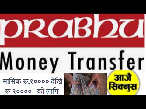 PRABHU INTERNATIONAL PAYMENT  IN NEPAL | MONEY RECEIVE VIA PRABHU REMITTANCE