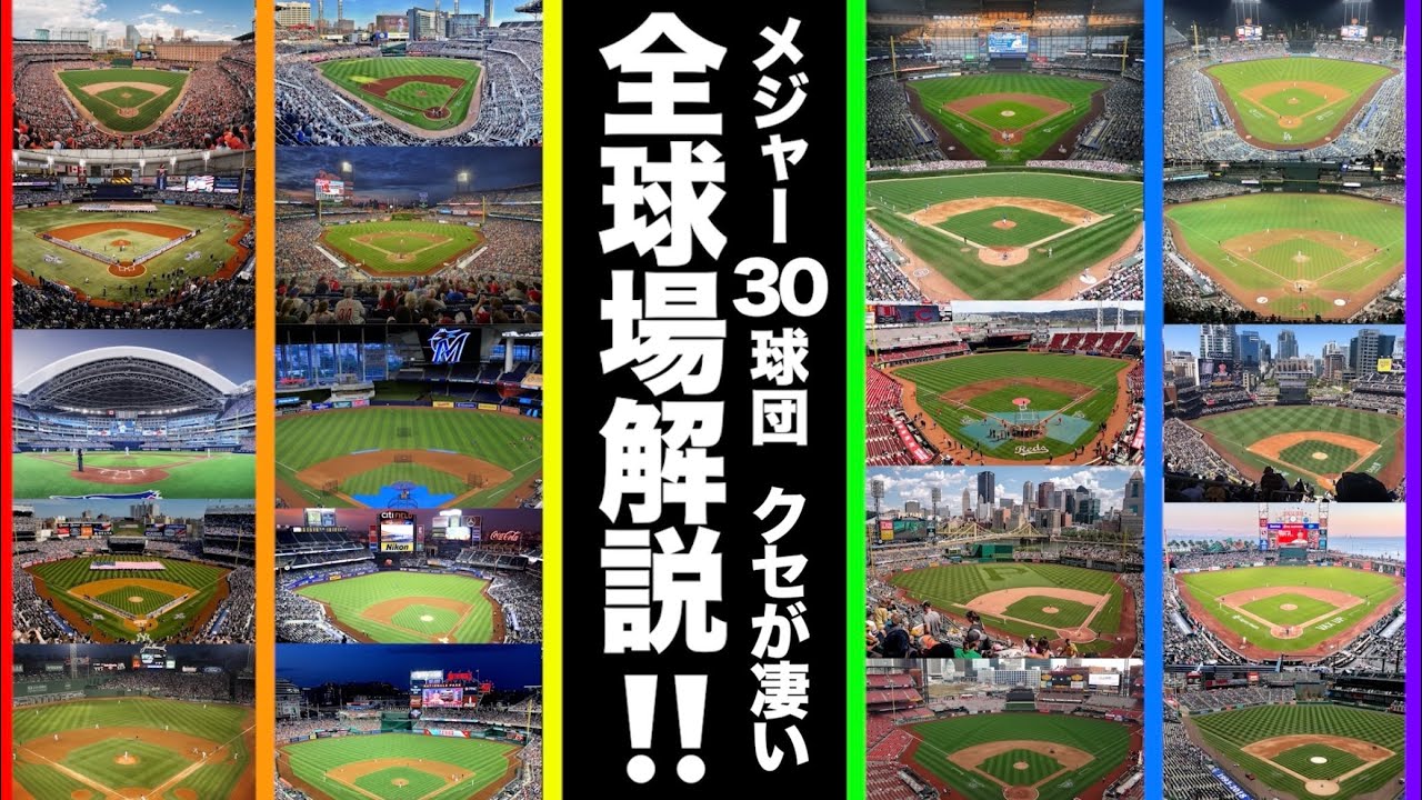 30球団 | メジャー30球団 – JTZXYB