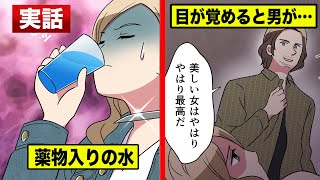 【美女監禁】謎の水を飲んだら意識を失い…目が覚めると男がいた。