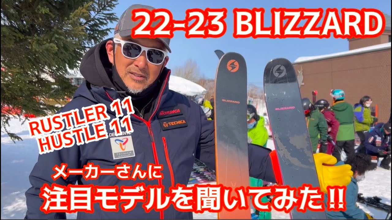 22−23 NEWモデルスキー 【 BLIZZARD 】メーカーさんに注目モデルを 22−23 NEWモデルスキー 【 BLIZZARD 】メーカーさんに注目モデルを