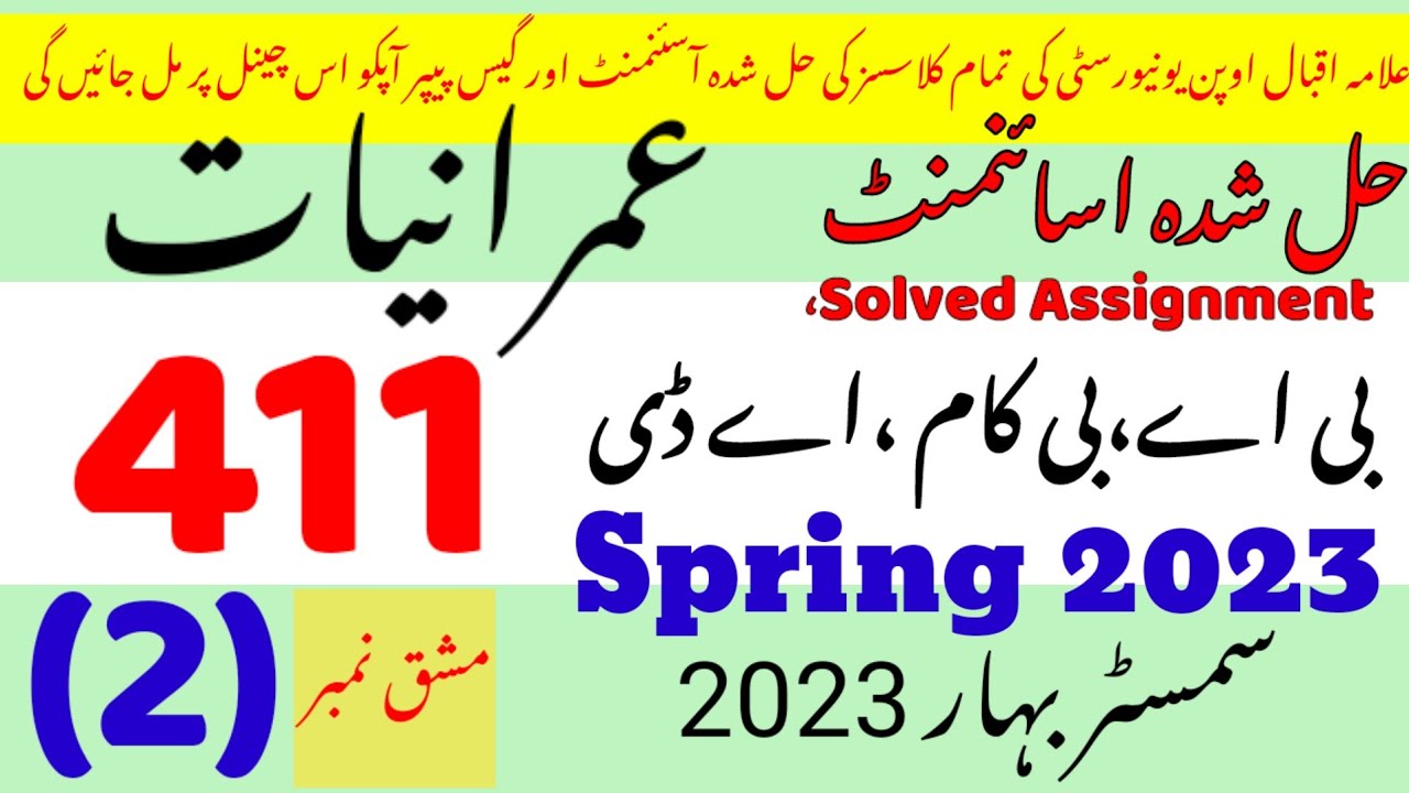 aiou solved assignment code 411