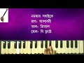 Rag Asavari | Choto Kheyal | Akhiya Lagi | Harmonium Tutorial By Trisha | Vocal Tutorial Mp3 Song