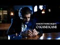 Harout Pamboukjian O Kami Kami 2023 Official Video Harout Pamboukjian O Kami Kami 2023 Official Video