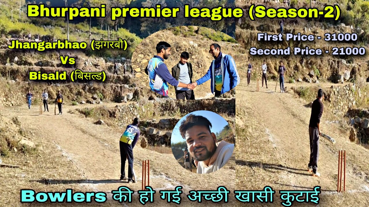 पाबौ ब्लॉक का सबसे बड़ा टूर्नामेंट(Jhangarbhao Vs bisald)ll बॉलर्स की हो गई अच्छी तरह कुटाई 