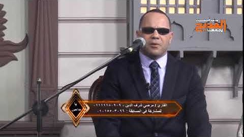 سورة الرحمن بصوت القارئ الشيخ - مرضي شرف الدين
