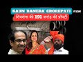 Uddhav Thackeray Ka Kaala Paisa: Kaun Banega Crorepati | Aditya Thackeray In Danger | StyleRug