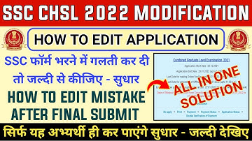 SSC CHSL 2022🔥- HOW TO EDIT MISTAKE | SSC REGISTRATION MISTAKE SOLUTIONS