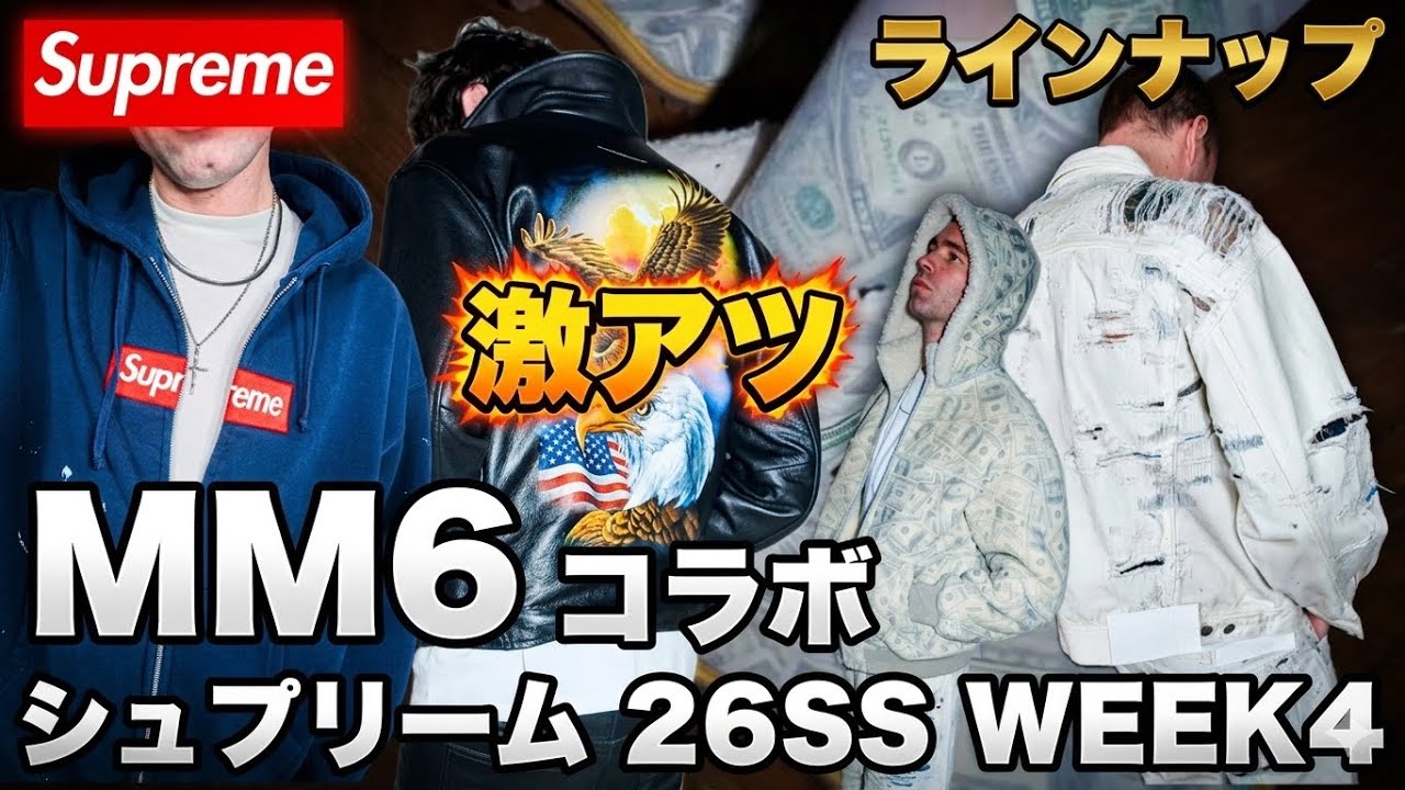 Supreme 26SS WEEK4] MM6 collaboration is here! Check out the 