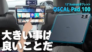 A review of the Oscal Pad100, an Android tablet with a large