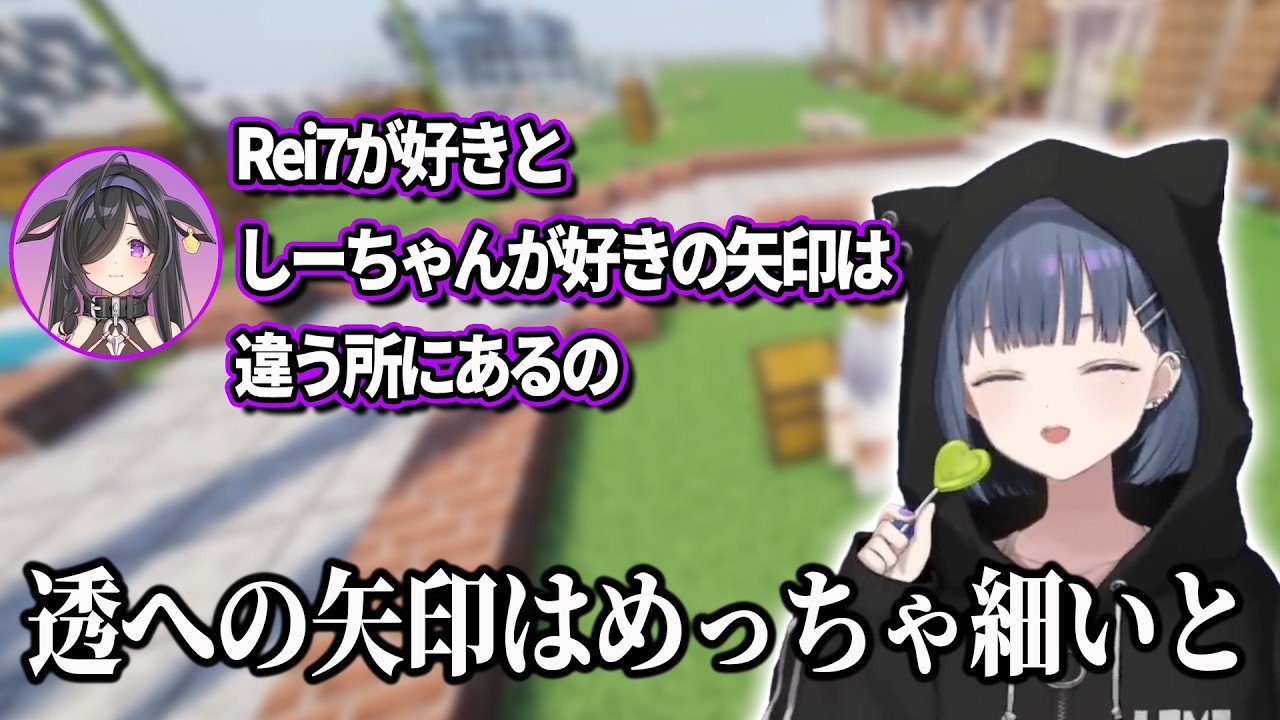 【あらなみマイクラ】Rei7としーちゃん両方に矢印を向けていることを弁明する詩乃【小清水透　夜牛詩乃】