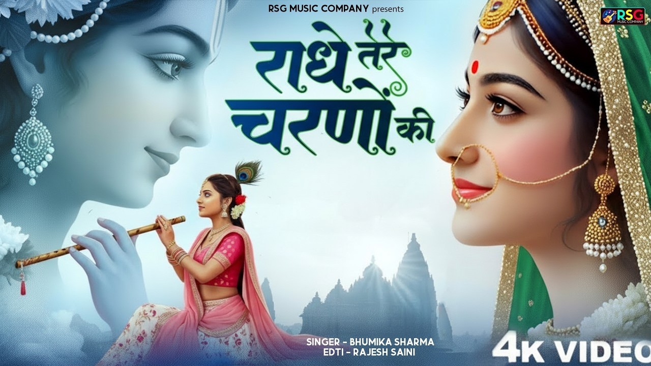 LIVE: राधे तेरे चरणों की धूल जो मिल जाए~ दुनिया का सबसे मीठा भजन | Krishan Bhajan