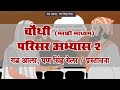 4th history  chapter14  topic01    marathi medium