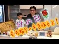 母の日のプレゼント［もちこケーキを作ってみた！] 親子でお料理！