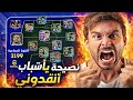 نصيحة يا شباب من فضلكم 🤕🤬 ( @play_efootball )