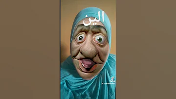 الين 