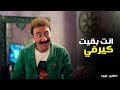 الكبير اوي6 هجرس اتصدم من فورمة جوني الجديدة