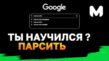 Парсер сайта на Python: (инструмент) для сбора данных