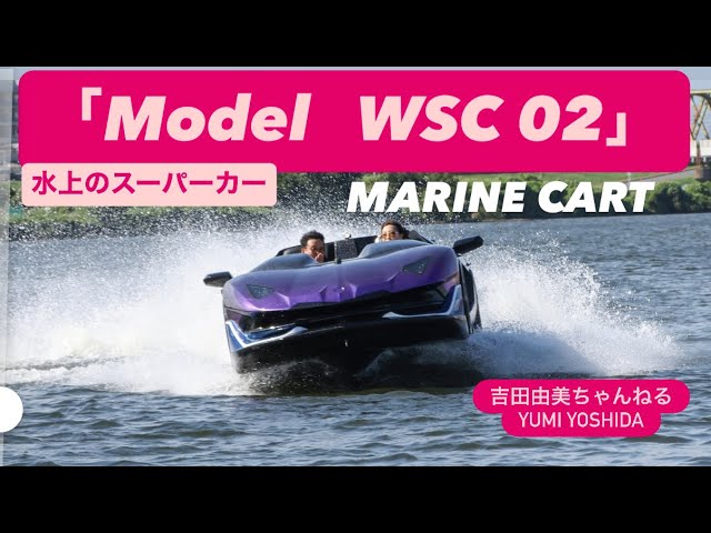 A supercar on the water! 