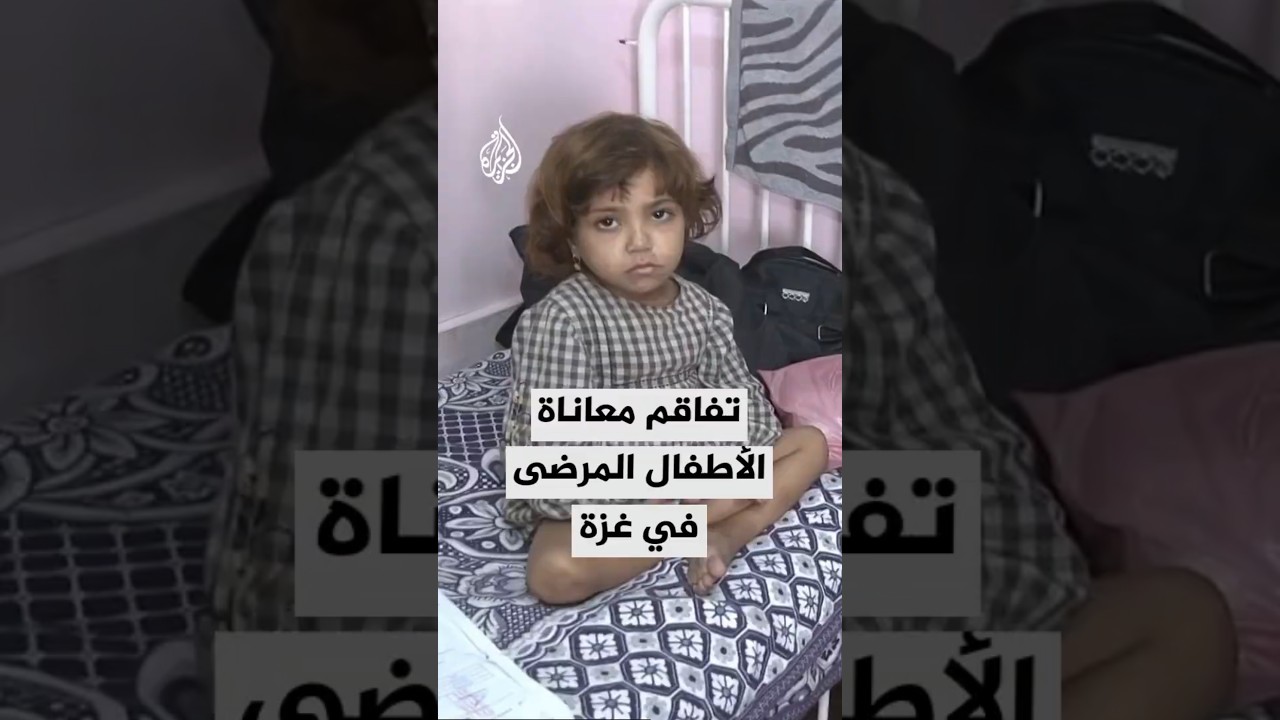 تفاقم معاناة الأطفال المرضى الذين ينتظرون الإجلاء الطبي خارج غزة رغم حصولهم على التصريحات اللازمة