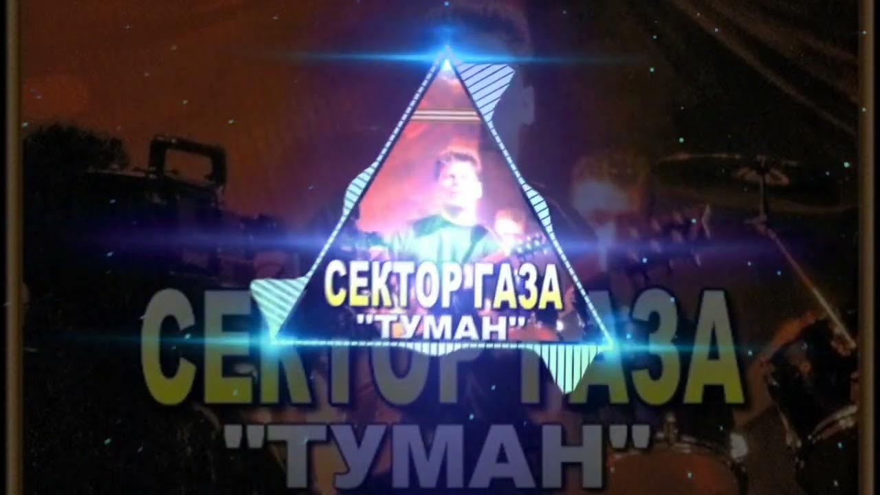 Синий туман ремикс