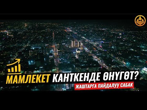 Video: Кантип өзүңүздү башкарганды үйрөнсөңүз болот