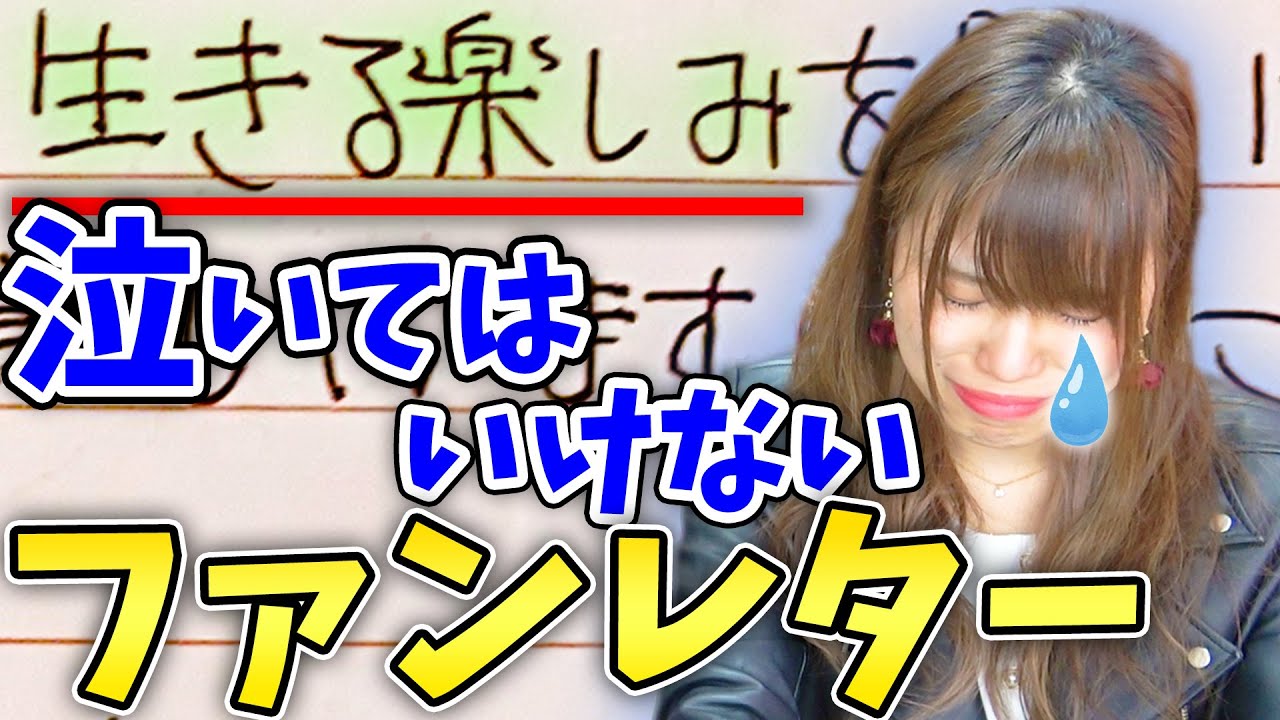 【感動】絶対に泣いてはいけない視聴者さんからのファンレターに挑戦したら号泣した…。【手紙】