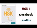 Hsk1 workbook audios  hsk1workbook