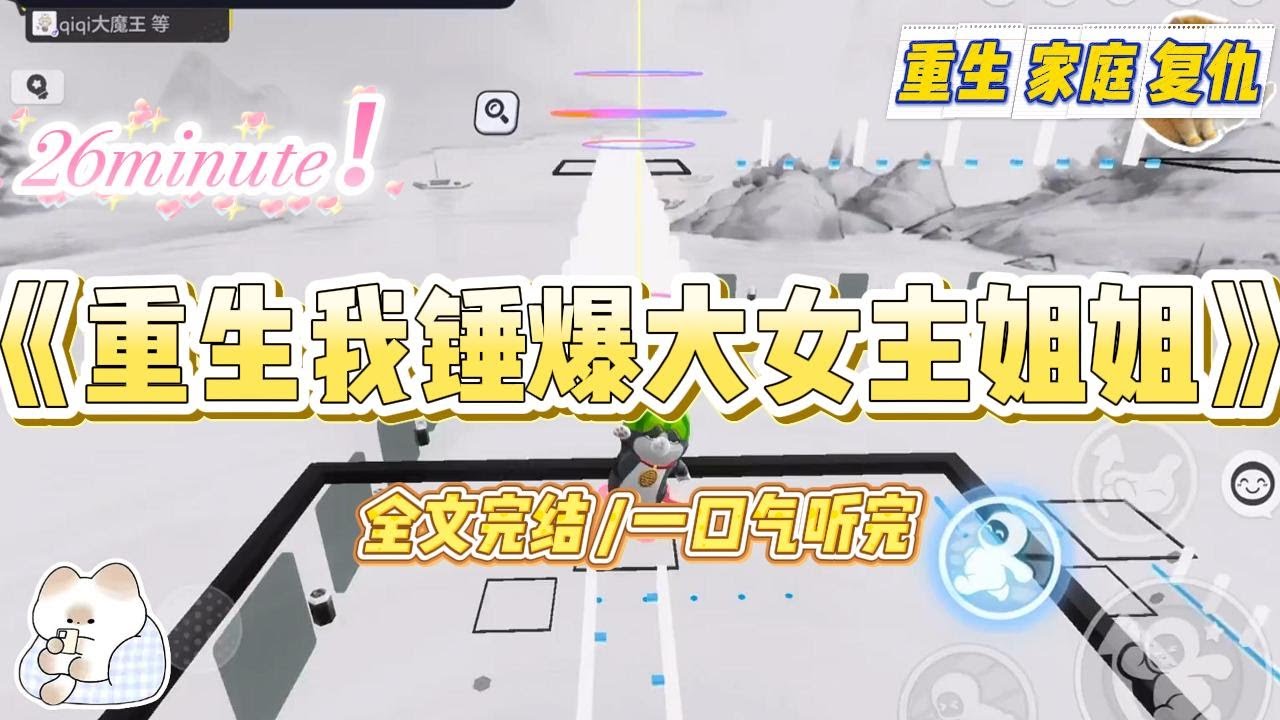 《重生我锤爆大女主姐姐》姐姐自诩大女主。爸爸工伤要赔偿，她做主签了谅解书：「再多的苦难都是考验