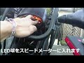 バイクの暗いスピードメーター電球をLED化してみた結果