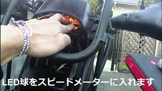 バイクの暗いスピードメーター電球をLED化してみた結果