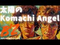 太陽のKomachi Angel B Z FUNKY AI Arrange Disco Funk AOR J POP Cover