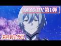 TVアニメ『茉莉花官吏伝』メインPV第1弾｜OPテーマ：KANA-BOON「花噺」【2027年1月放送開始】