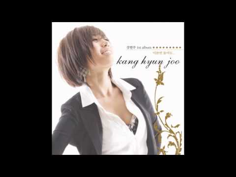 강현주 - 사랑의 비극