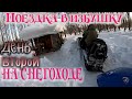 Поездка в избушку на снегоходе Yamaha viking  / отдых на природе / shed in a woods / camping