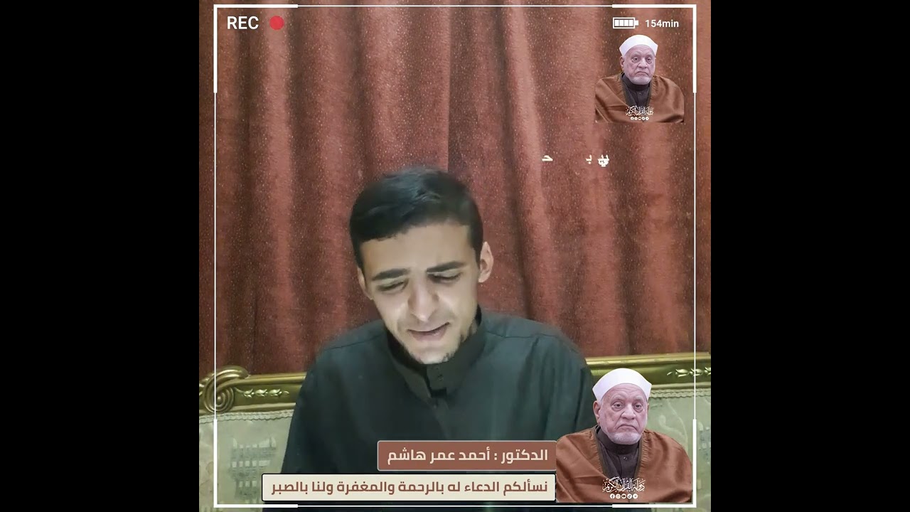 حديث يبكيك عن الدكتور أحمد عمر هاشم | ادعوا له بالرحمة | المحب الصادق