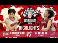 千葉経済大附vs大阪薫英｜2026.3.15 U18日清食品トップリーグ2026入替戦(女子)｜Highlight｜東洋大学赤羽台キャンパス HELSPO HUB-3アリーナ