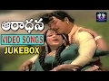 Aaradhana Movie Video Songs|| Jukebox ||NTR,Vanisree||TFC Cinemalu