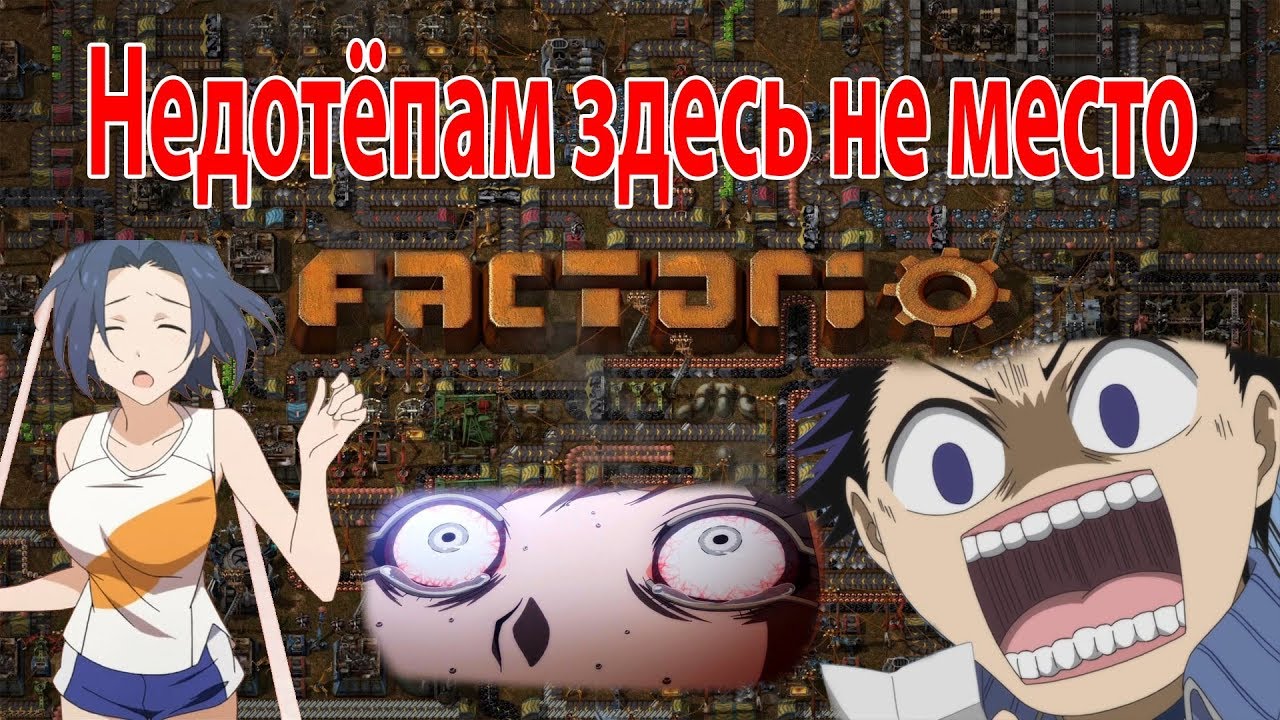 Factorio 0.16.51 Достижение «Недотёпам здесь не место» часть 3