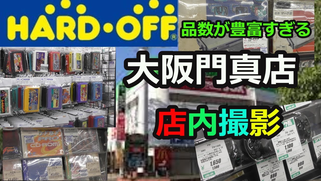 ハードオフ 店内撮影 品数凄すぎますs W ﾉ ﾉ 大型店ならではの豊富なゲームの数々 ハードオフ大阪門真店さんの店内撮影です Youtube