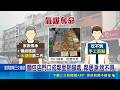 麵包店夫妻雙亡 兒女悲赴現場批業者"未慰問" 麵包店夫妻亡 竹科人嘆:再也吃不到手工西點｜記者 王如襄 王怡淇 張浩譯 簡翰鳴 戴偉臣｜三立新聞LIVE