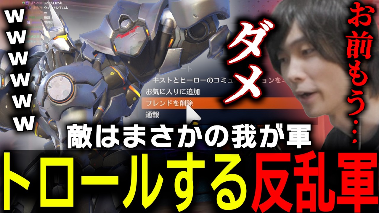 トロールし続ける敵タンクがまさかの我が軍だと気づいてしまうメルトン【 OverWatch / メルトン 切り抜き】