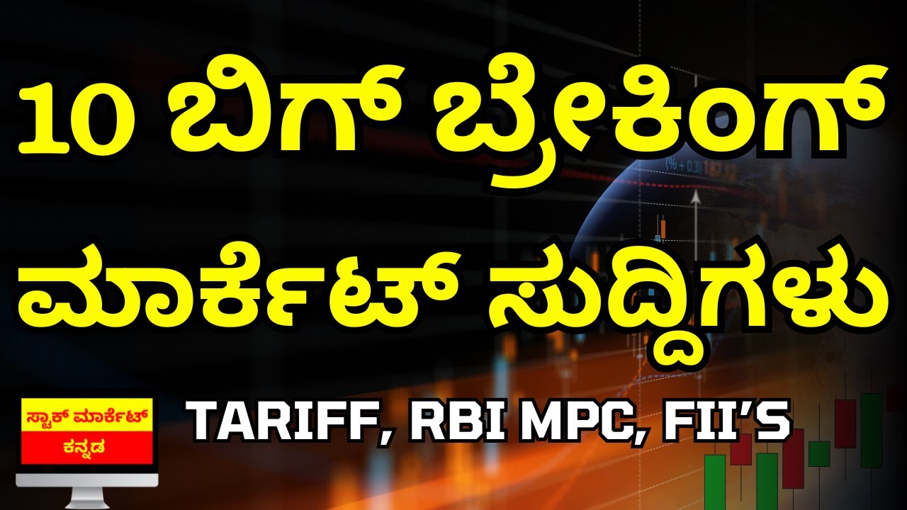 Business in the Week Ahead | 10 Key Events That May Impact the Stock Market | Stock Market Kannada