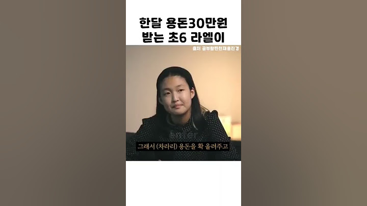 홍진경이 딸에게 용돈을 많이 주는 이유