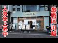 【うどん辰未（たつみ）】本川越駅から歩いてすぐ！観光地に佇む、実力派うどんが…ワンコイン！？衝撃の味変も見逃すな！！〈川越市〉【埼玉うどん子TV第342回】