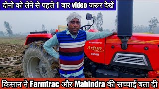 60 था पहले अब ये लिया था पर || farmtrac 60 supermaxx