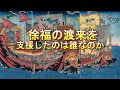 徐福の渡来を助けたのは誰⁉　平原廣澤で王になった徐福⁉